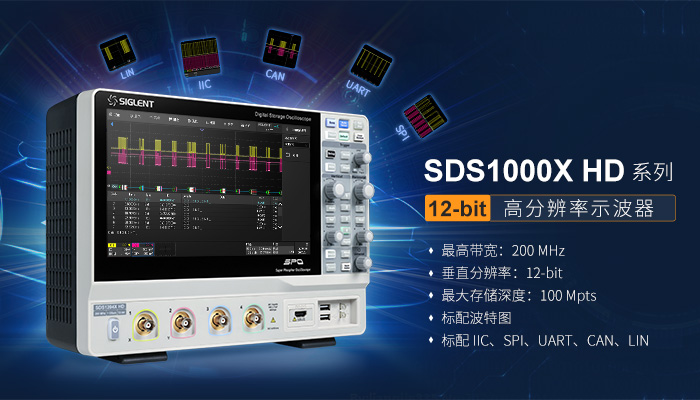 大小双单SDS1000X-HD数字示波器全新发布